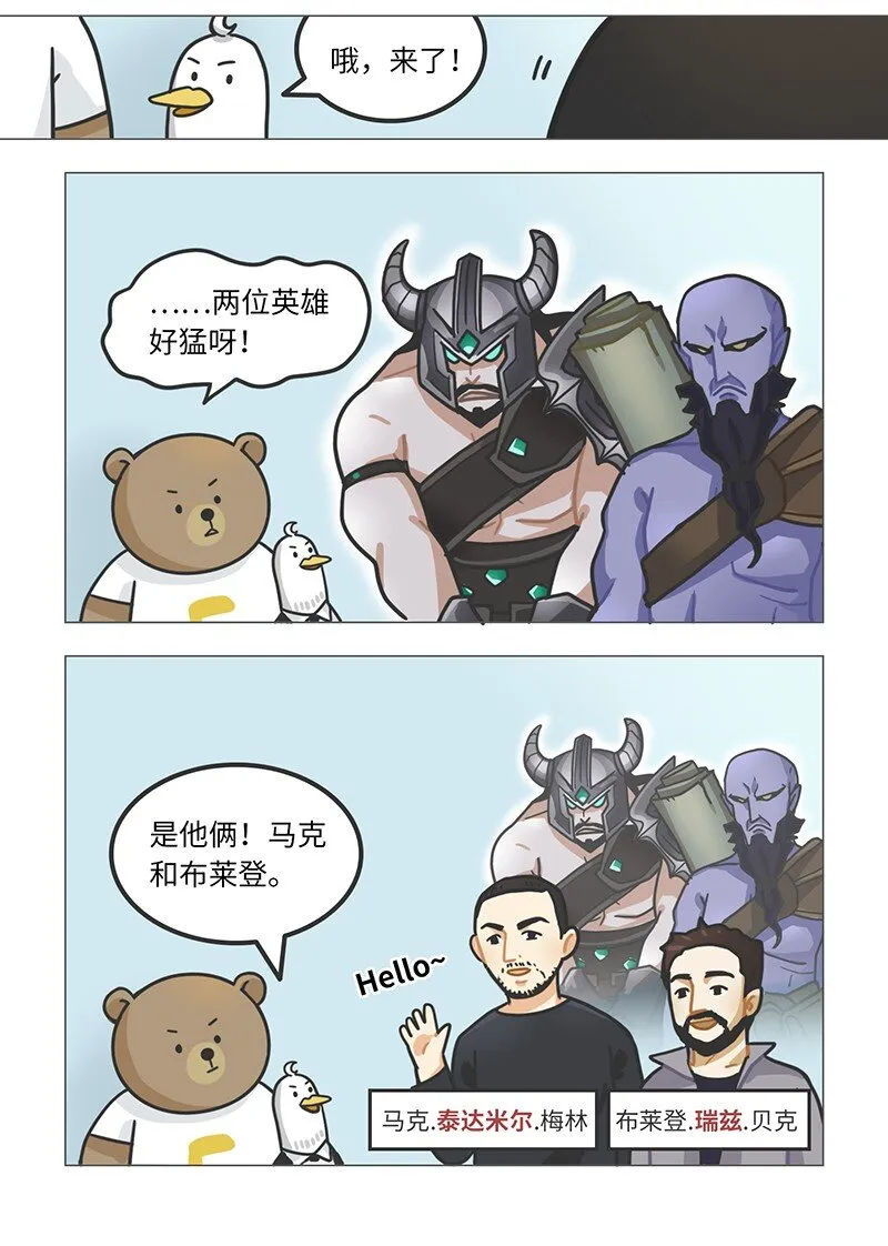 012 腾讯游戏发展史（下） 第2页