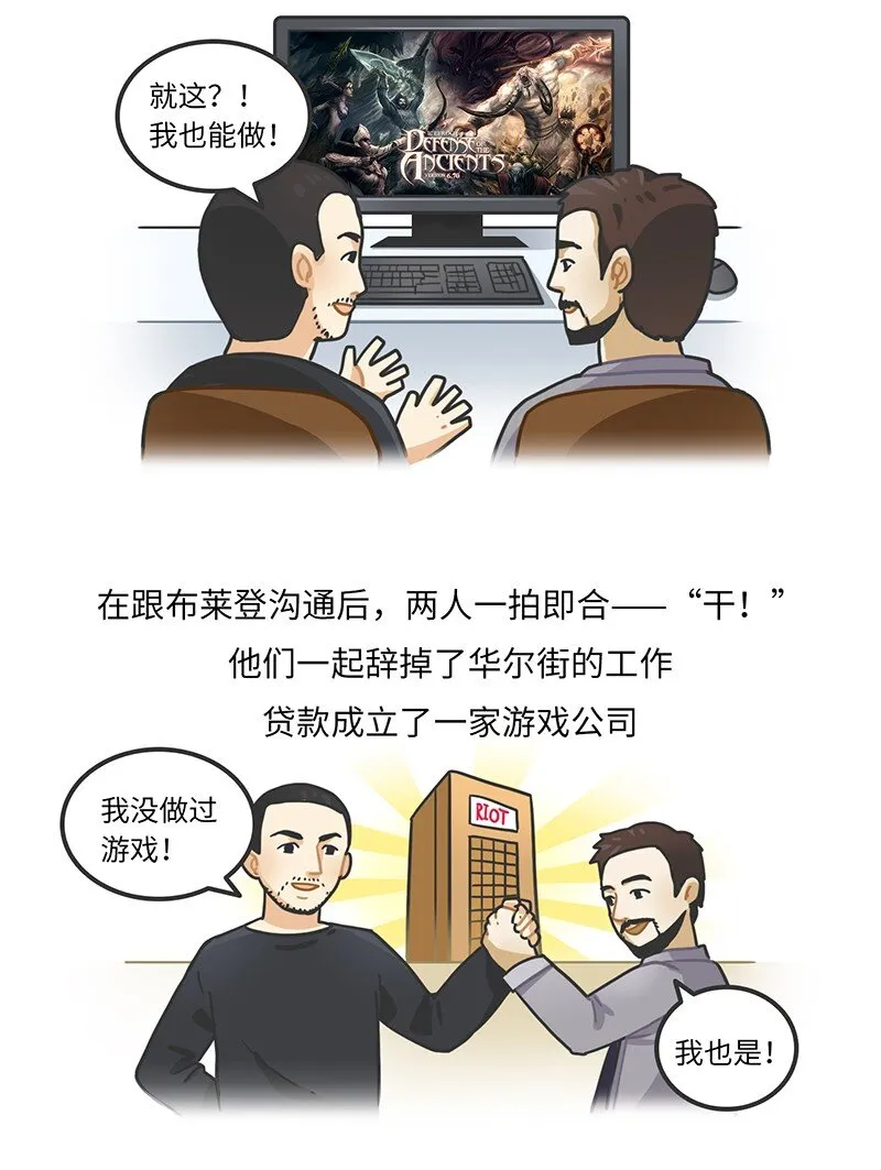 012 腾讯游戏发展史（下） 第4页