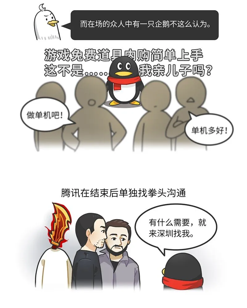 012 腾讯游戏发展史（下） 第7页