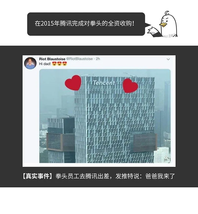012 腾讯游戏发展史（下） 第16页