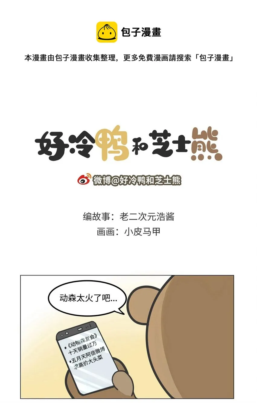 013 集合啦！动森诞生史 第1页