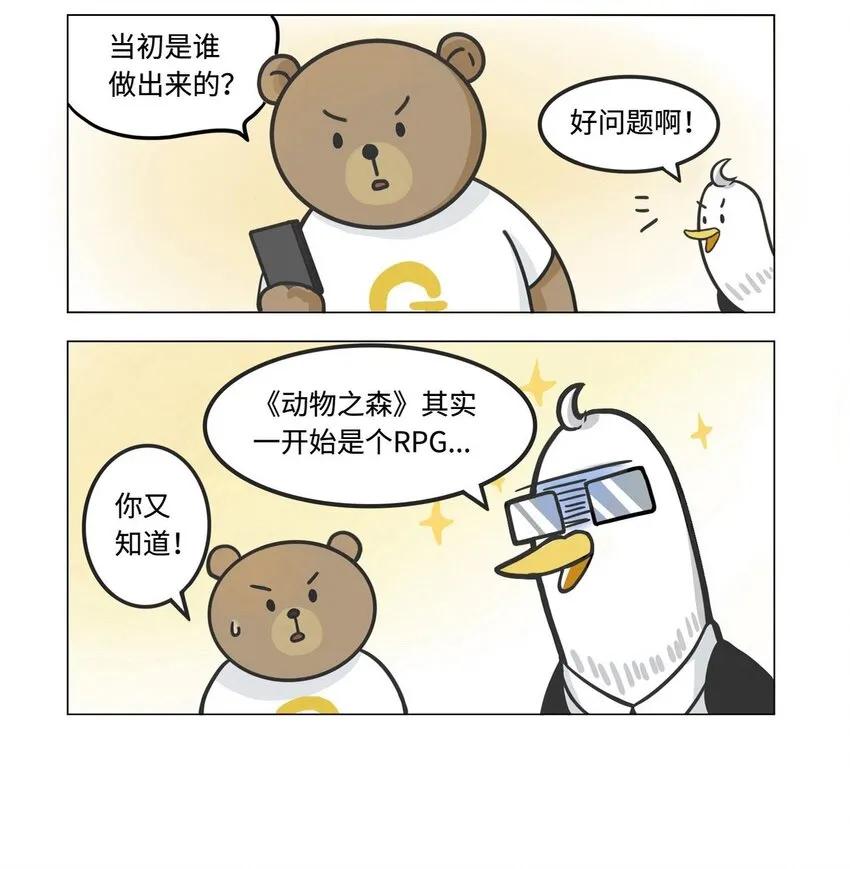 013 集合啦！动森诞生史 第2页