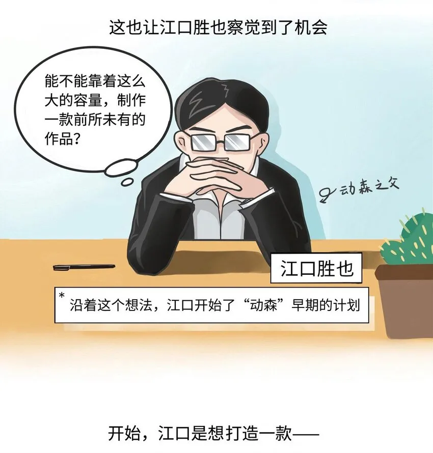 013 集合啦！动森诞生史 第4页