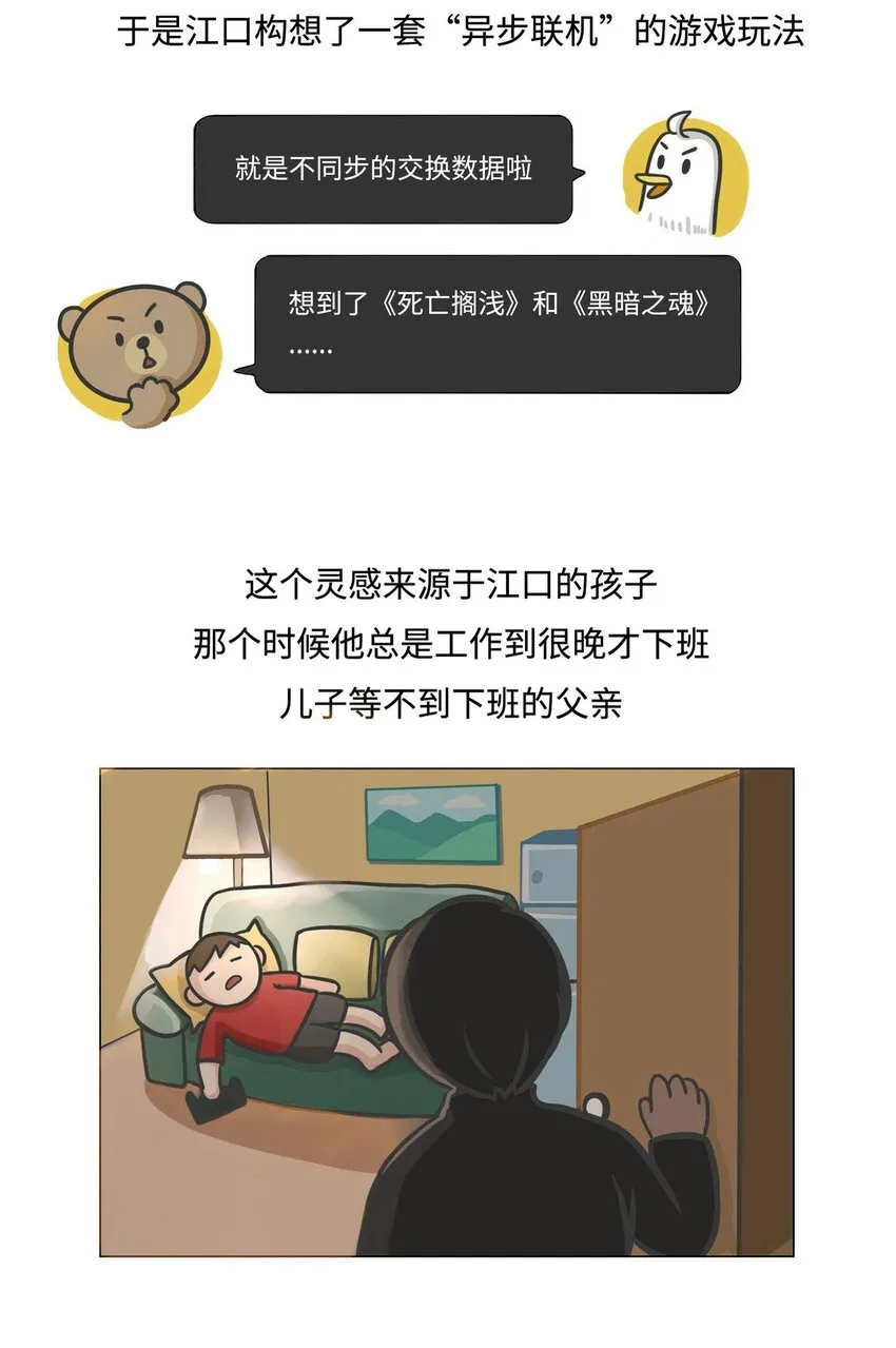 013 集合啦！动森诞生史 第6页