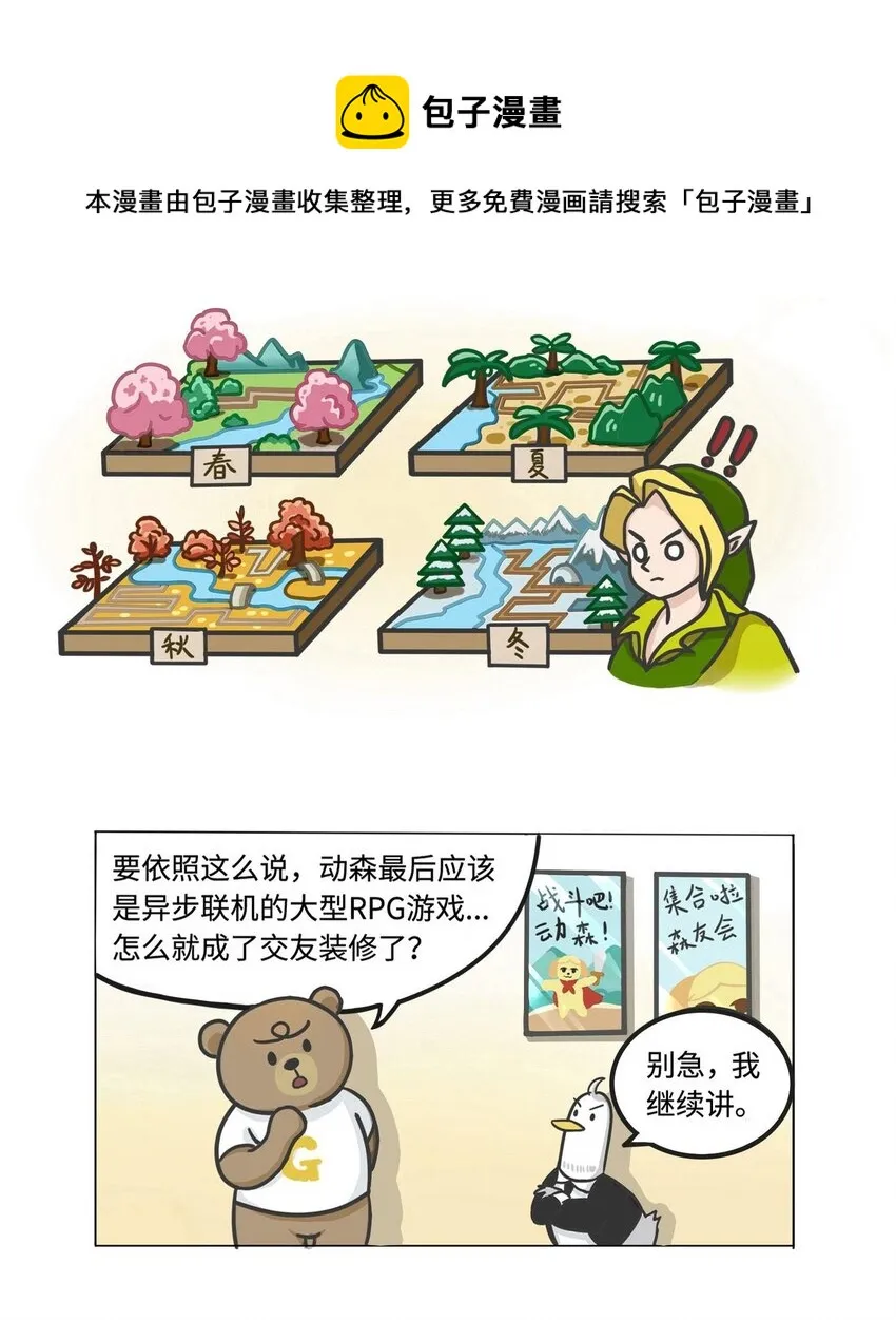 013 集合啦！动森诞生史 第8页