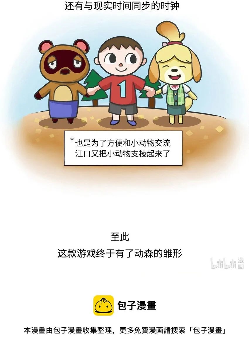 013 集合啦！动森诞生史 第11页