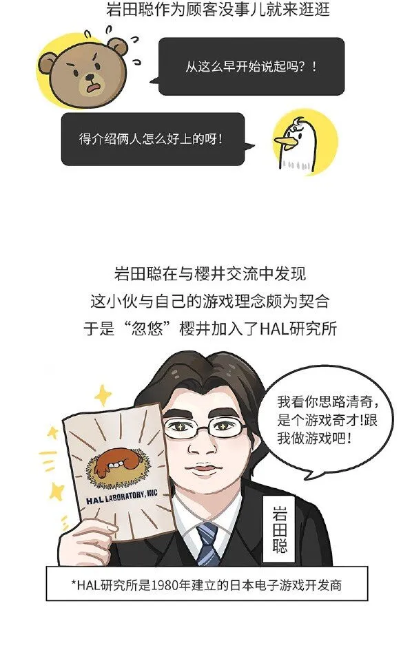 014 任天堂明星大乱斗诞生史 第3页