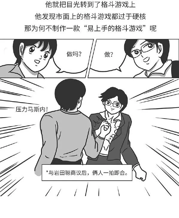 014 任天堂明星大乱斗诞生史 第7页