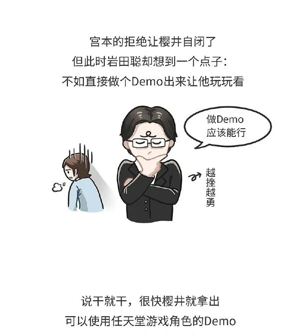 014 任天堂明星大乱斗诞生史 第10页