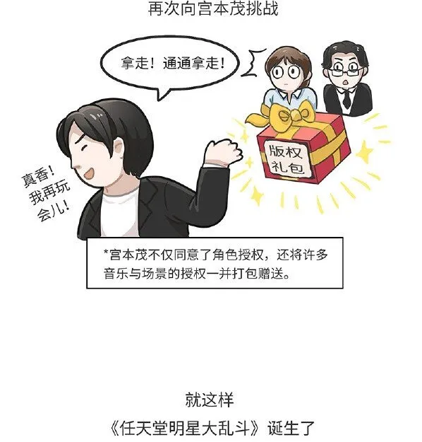 014 任天堂明星大乱斗诞生史 第11页