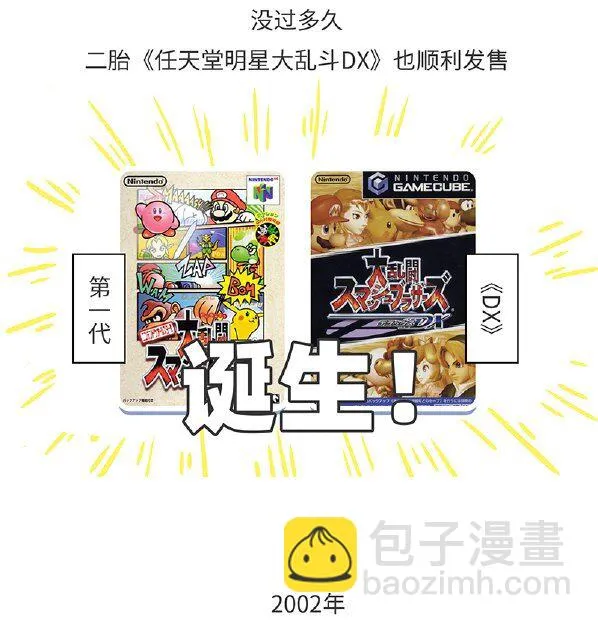 014 任天堂明星大乱斗诞生史 第12页