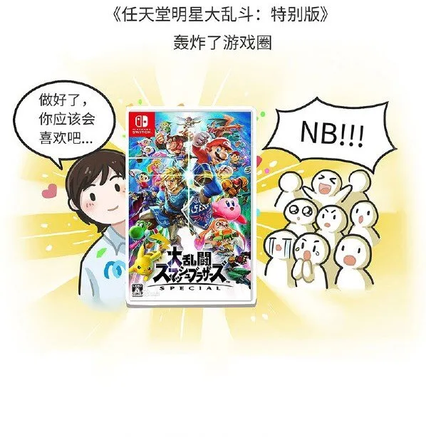 014 任天堂明星大乱斗诞生史 第19页