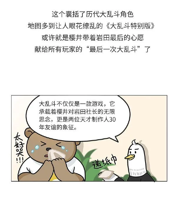 014 任天堂明星大乱斗诞生史 第22页