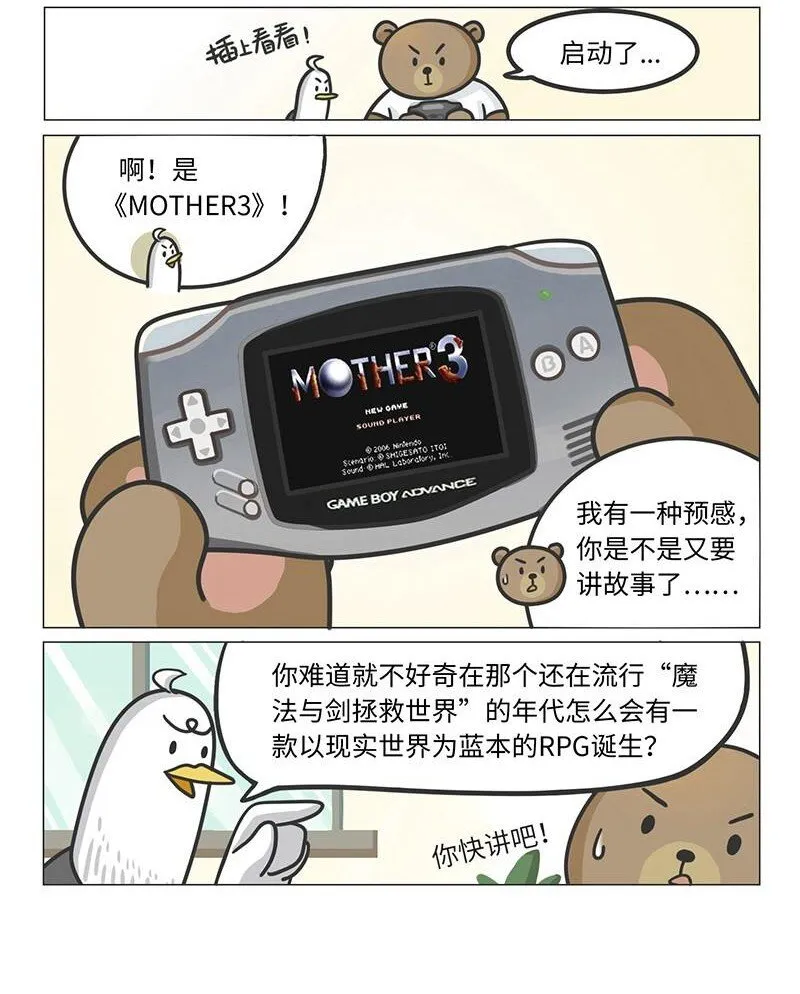 016 《MOTHER》背后的故事 第2页