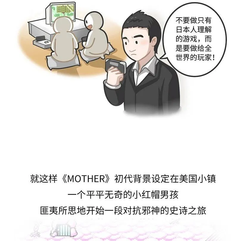 016 《MOTHER》背后的故事 第11页