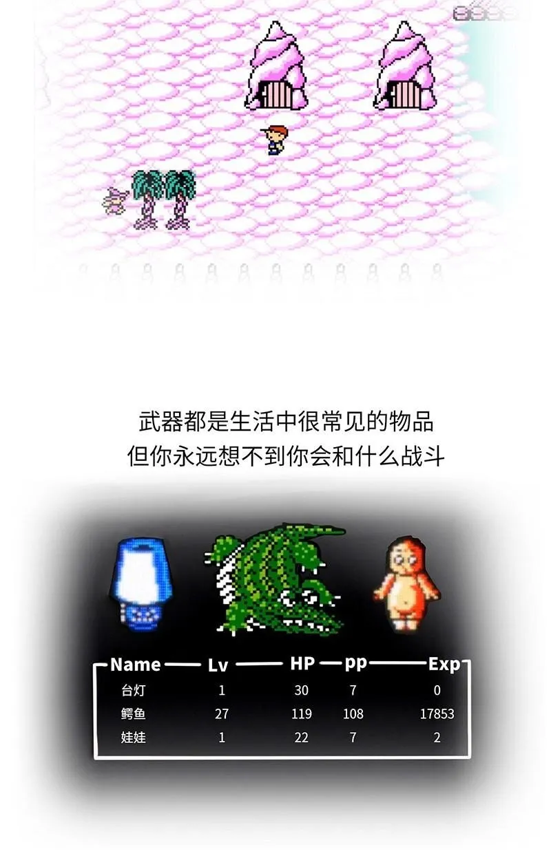 016 《MOTHER》背后的故事 第12页