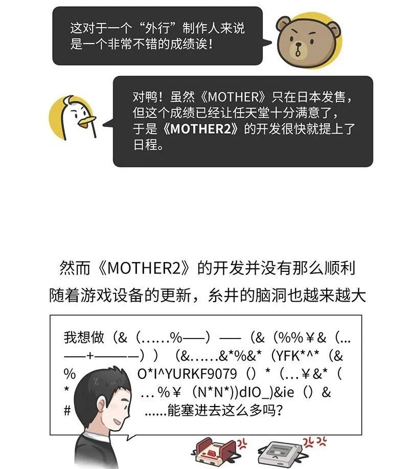 016 《MOTHER》背后的故事 第15页