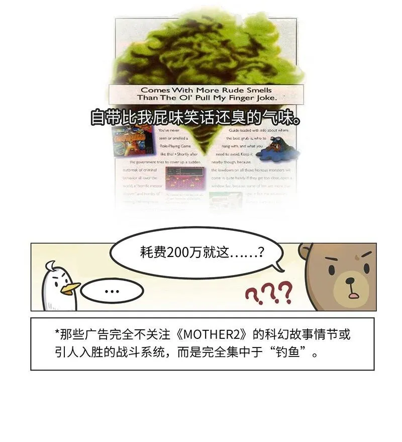 016 《MOTHER》背后的故事 第20页