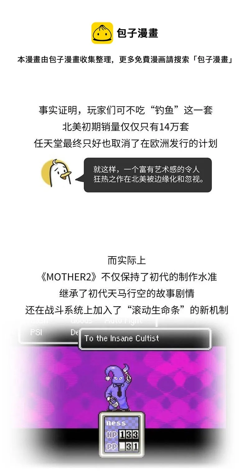 016 《MOTHER》背后的故事 第21页