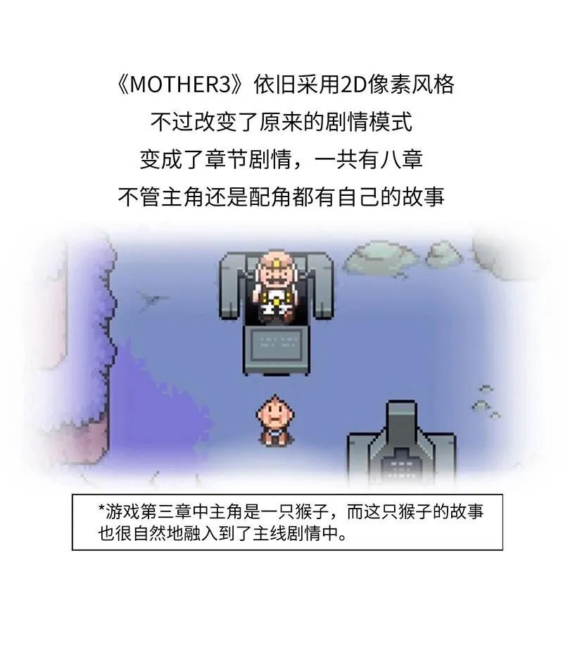 016 《MOTHER》背后的故事 第25页