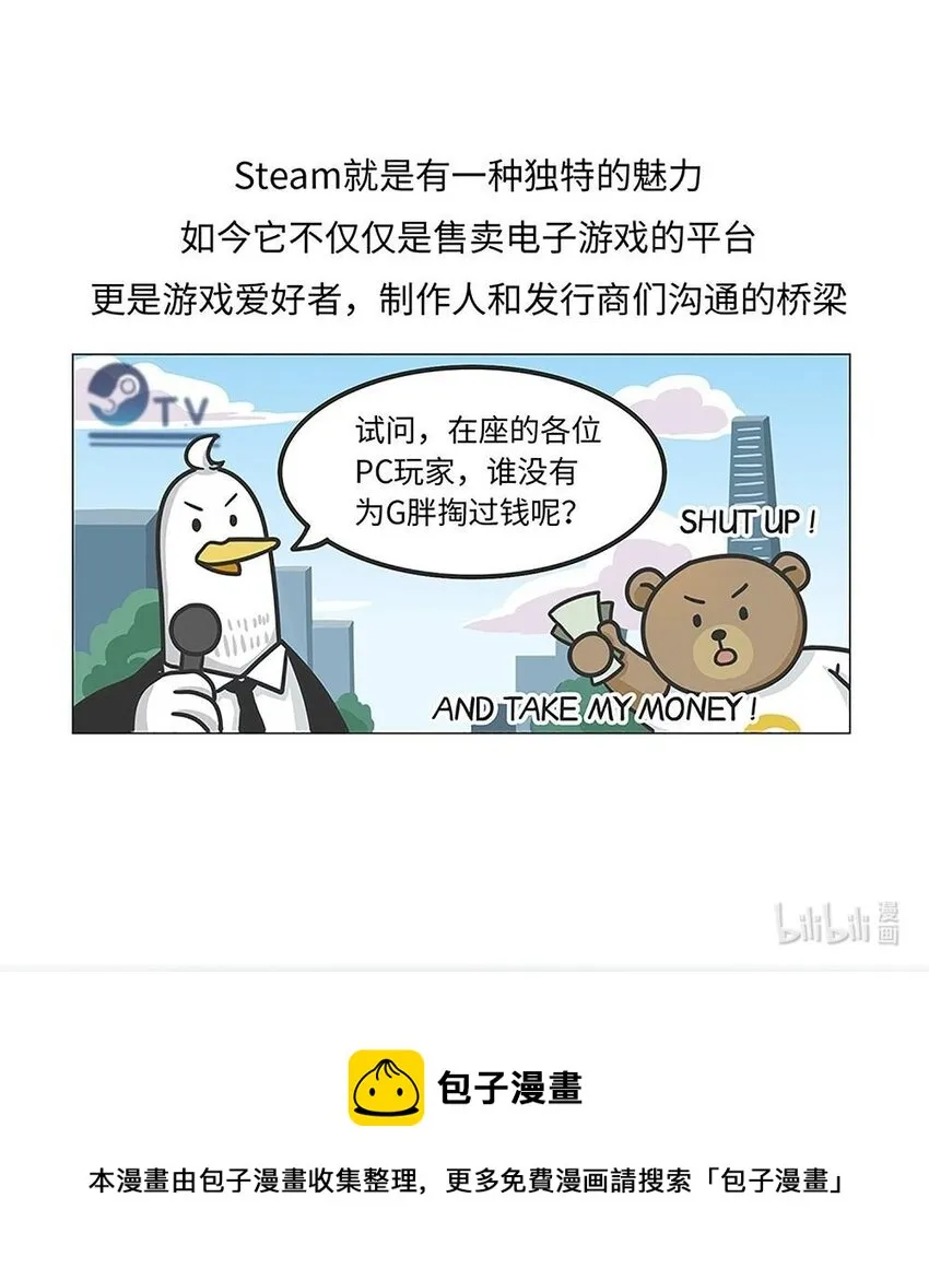 017 G胖的微笑陷阱：Steam 第23页