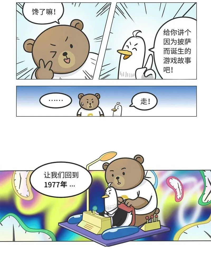 018 最成功的街机《吃豆人》 第2页