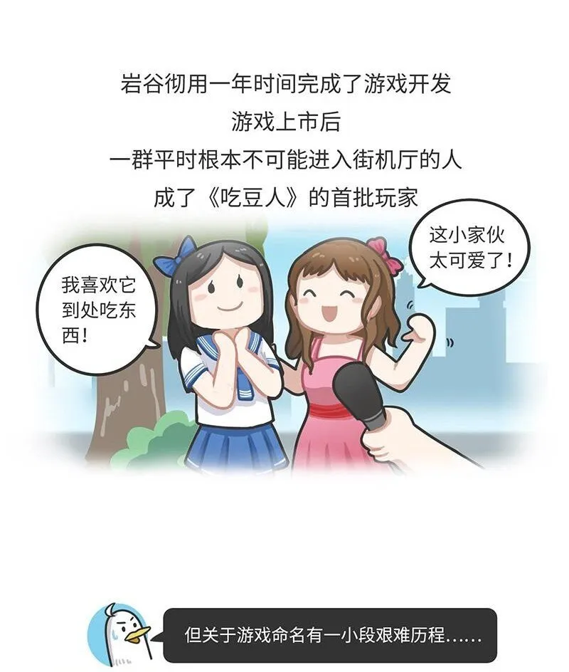 018 最成功的街机《吃豆人》 第13页