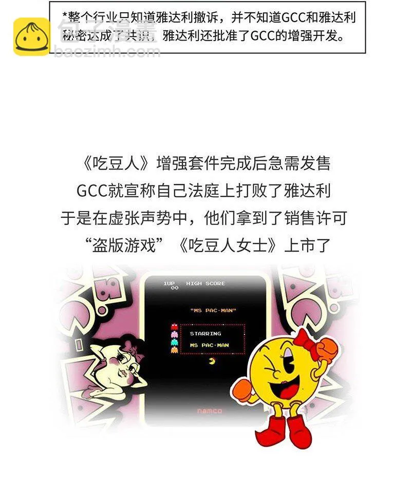 018 最成功的街机《吃豆人》 第17页