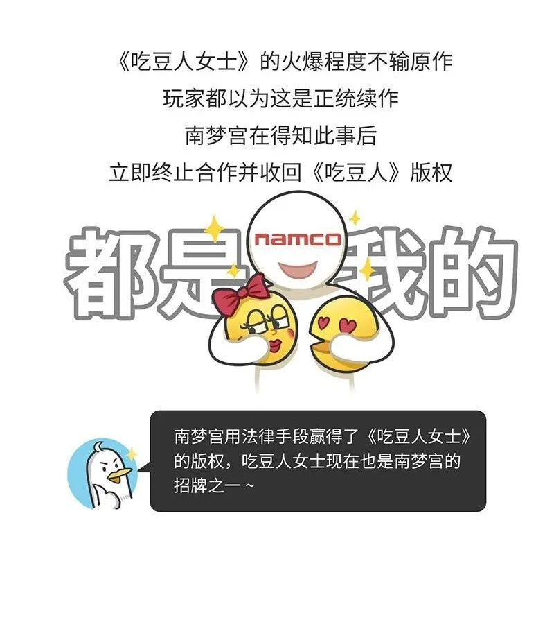 018 最成功的街机《吃豆人》 第18页