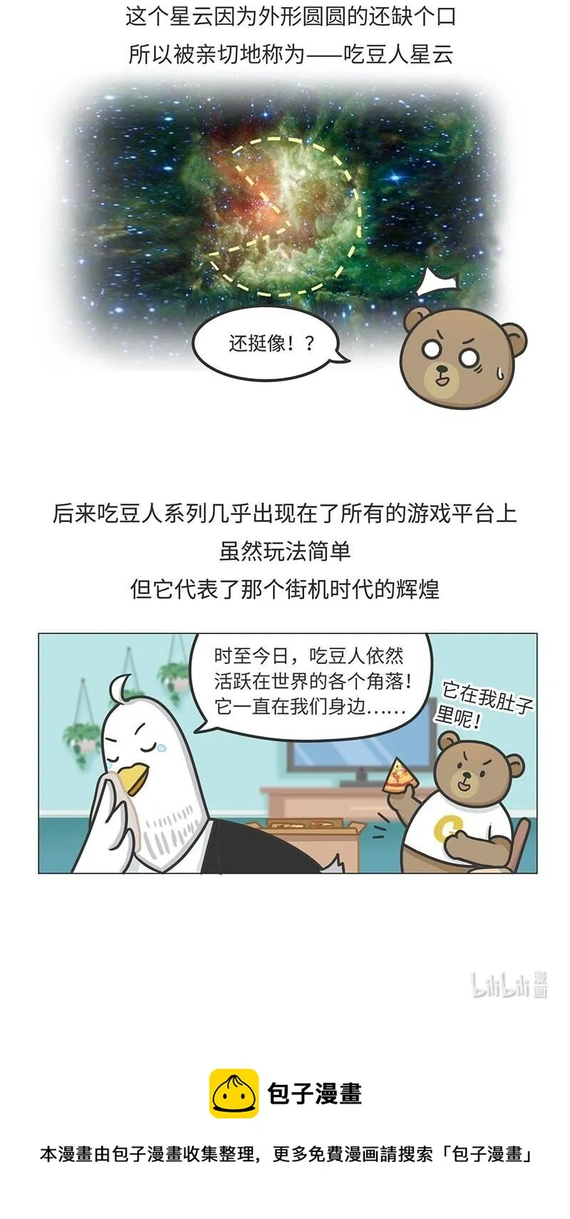 018 最成功的街机《吃豆人》 第23页