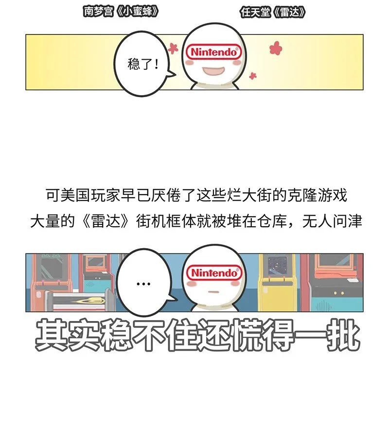 019 东半球最强法务部：任天堂 第4页
