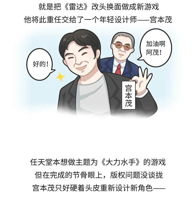 019 东半球最强法务部：任天堂 第6页