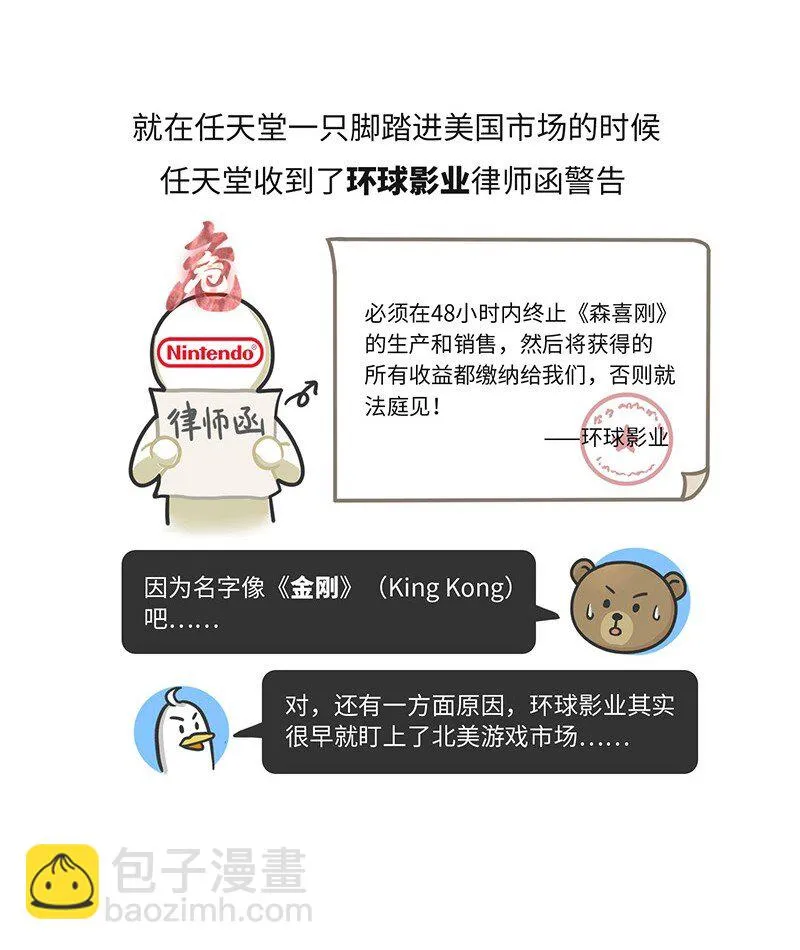 019 东半球最强法务部：任天堂 第9页