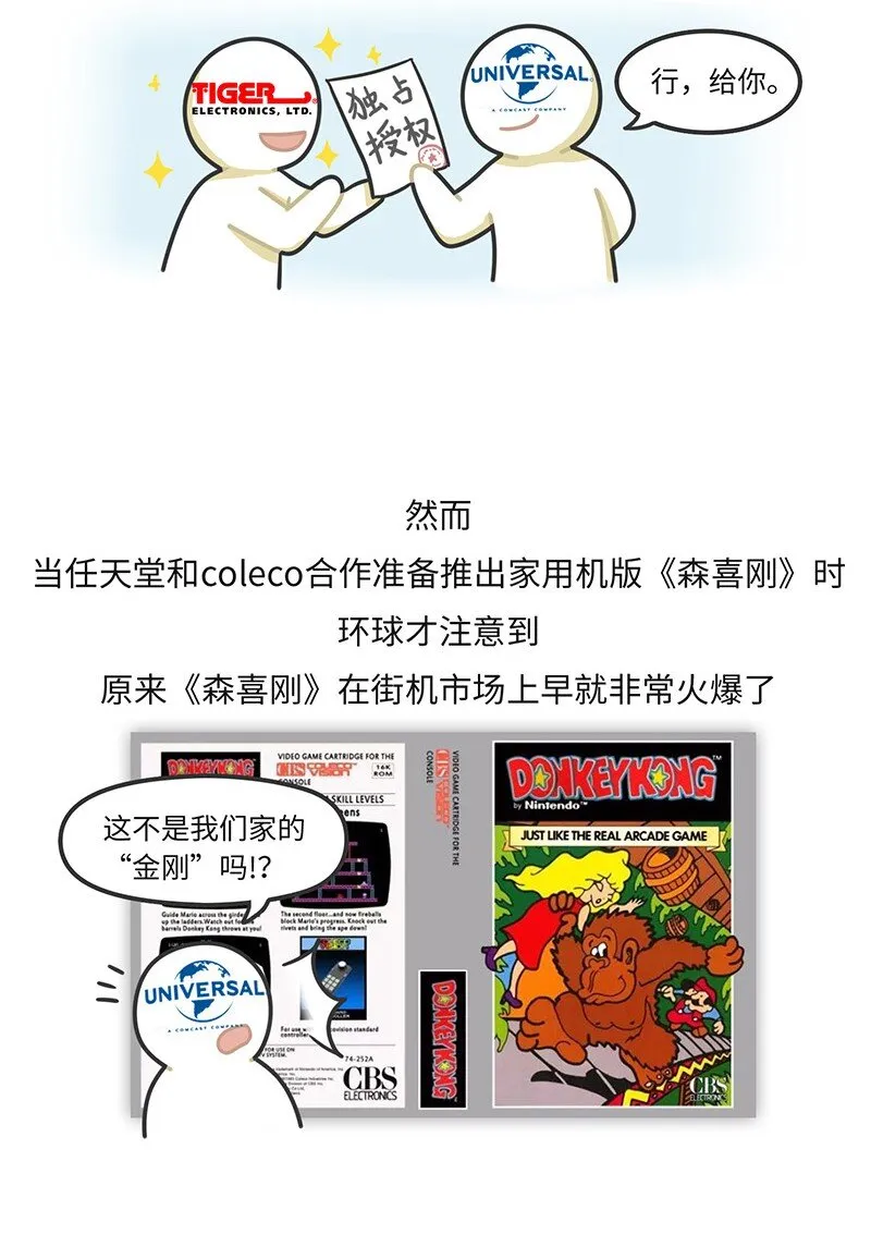 019 东半球最强法务部：任天堂 第11页