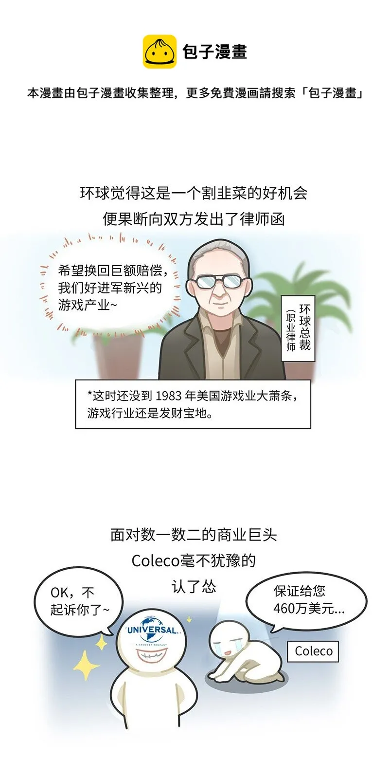 019 东半球最强法务部：任天堂 第12页