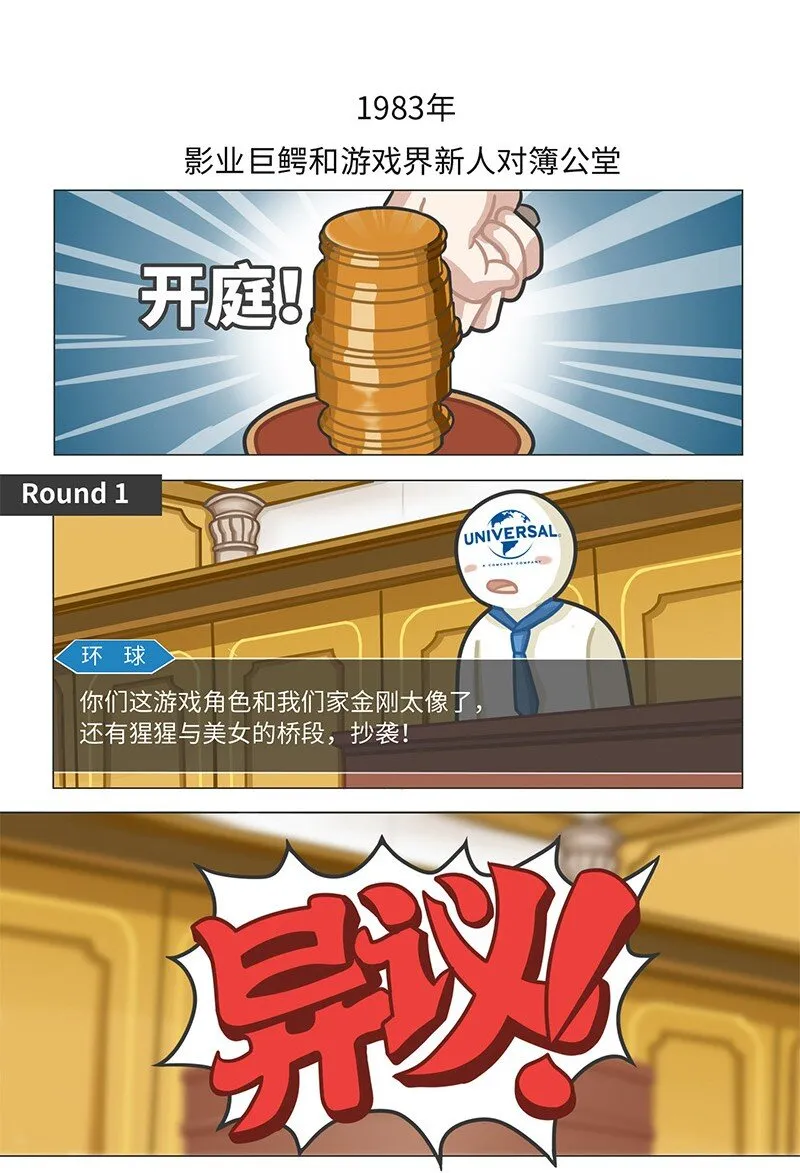 019 东半球最强法务部：任天堂 第15页