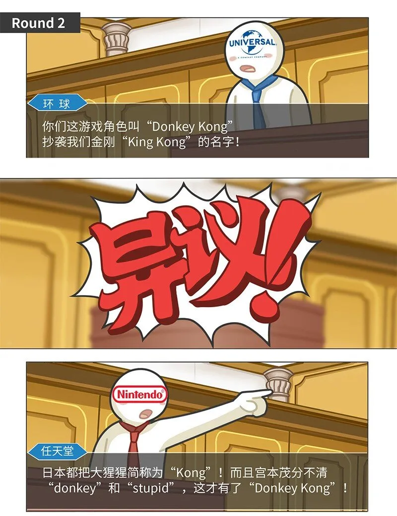 019 东半球最强法务部：任天堂 第17页