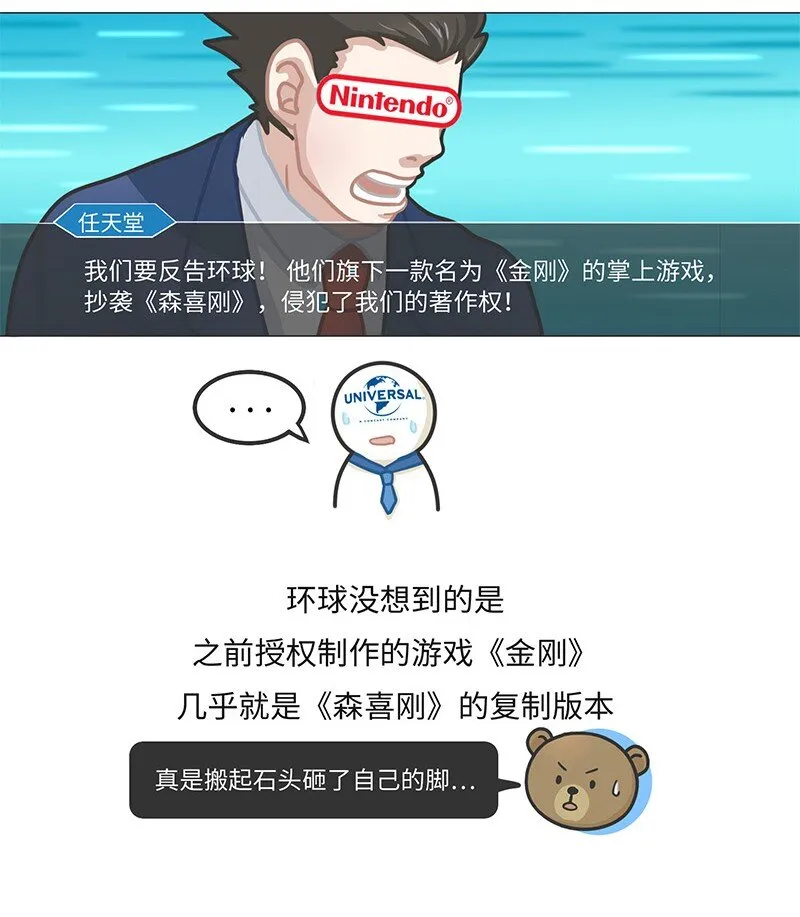 019 东半球最强法务部：任天堂 第19页