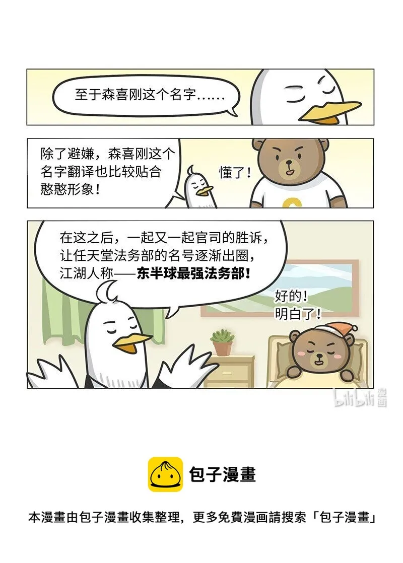 019 东半球最强法务部：任天堂 第22页