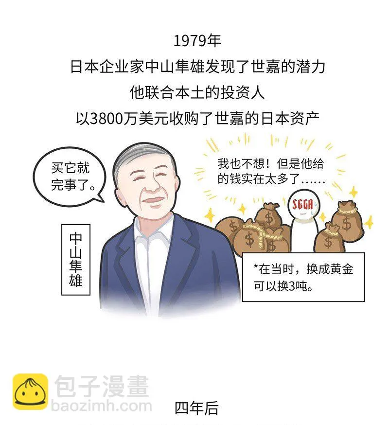 020 世嘉：触碰过王冠的失败者 第6页