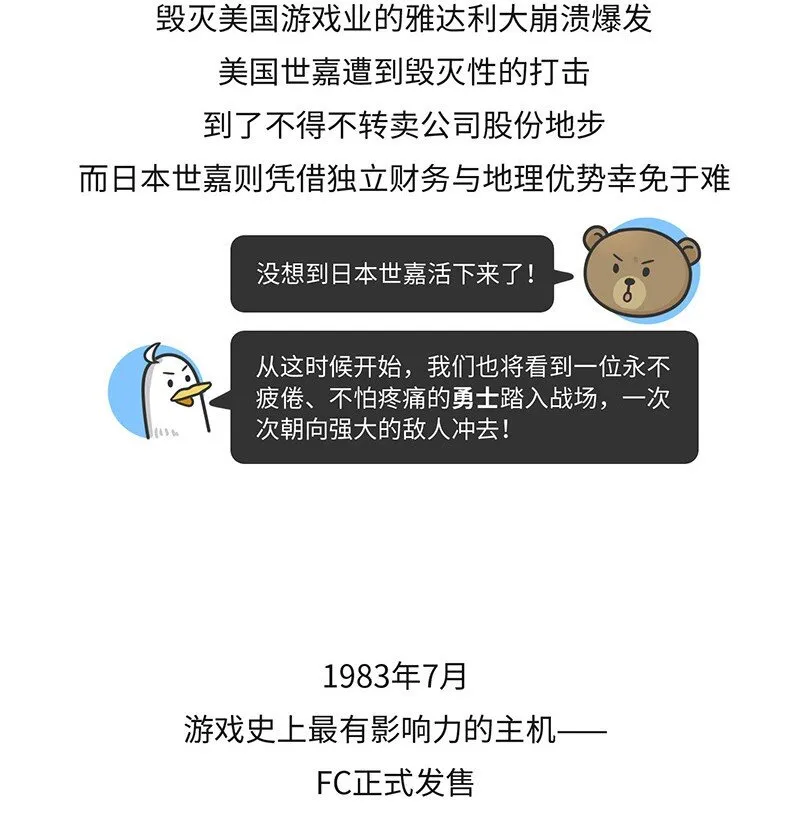 020 世嘉：触碰过王冠的失败者 第7页