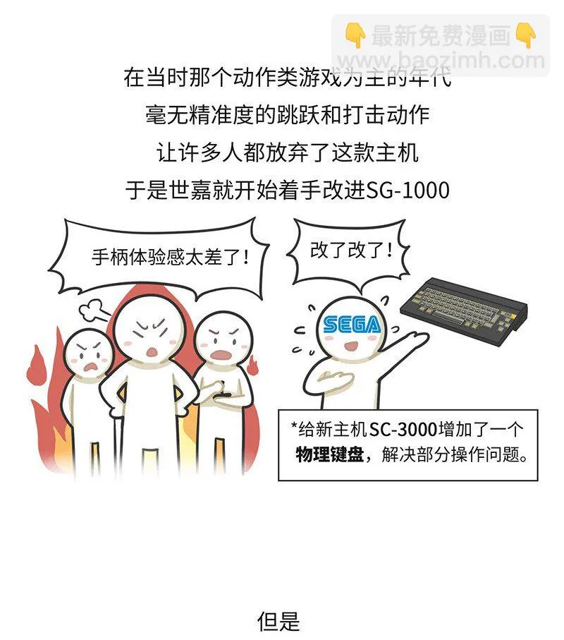 020 世嘉：触碰过王冠的失败者 第10页