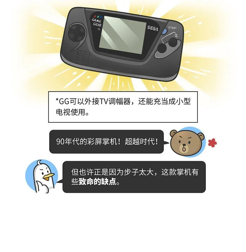020 世嘉：触碰过王冠的失败者 第13页