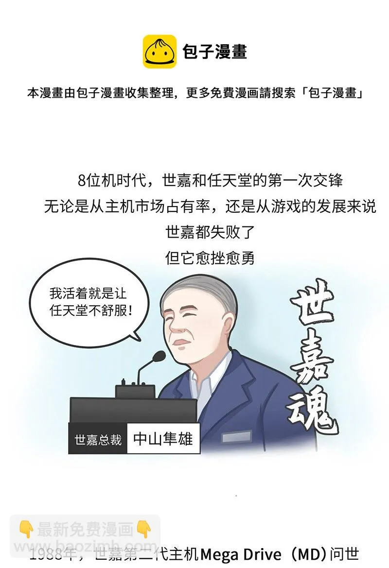 020 世嘉：触碰过王冠的失败者 第15页