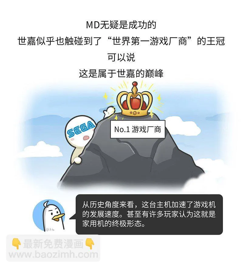 020 世嘉：触碰过王冠的失败者 第18页