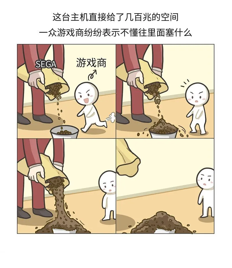 020 世嘉：触碰过王冠的失败者 第21页