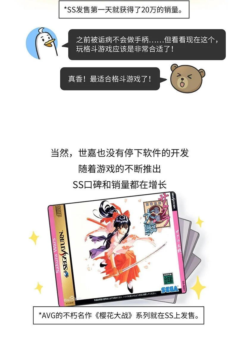 020 世嘉：触碰过王冠的失败者 第24页