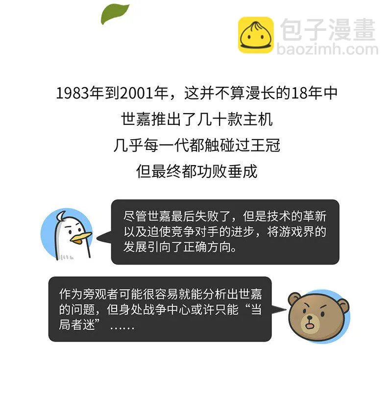 020 世嘉：触碰过王冠的失败者 第31页