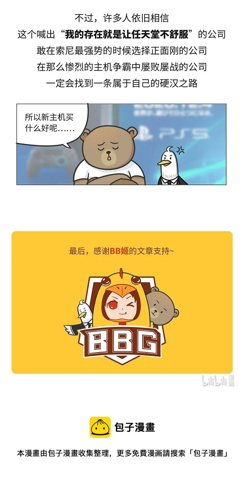 020 世嘉：触碰过王冠的失败者 第32页