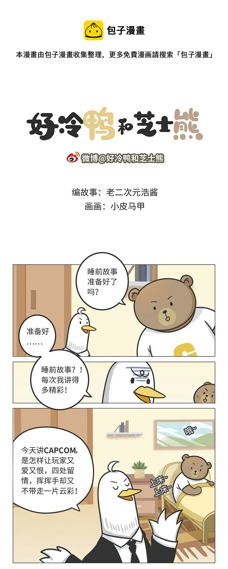 021 冷饭天王卡普空 第1页